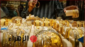 ارتفاع الذهب.. سعر المعدن النفيس يصعد بقوة في ختام تعاملات السعودية مساء اليوم